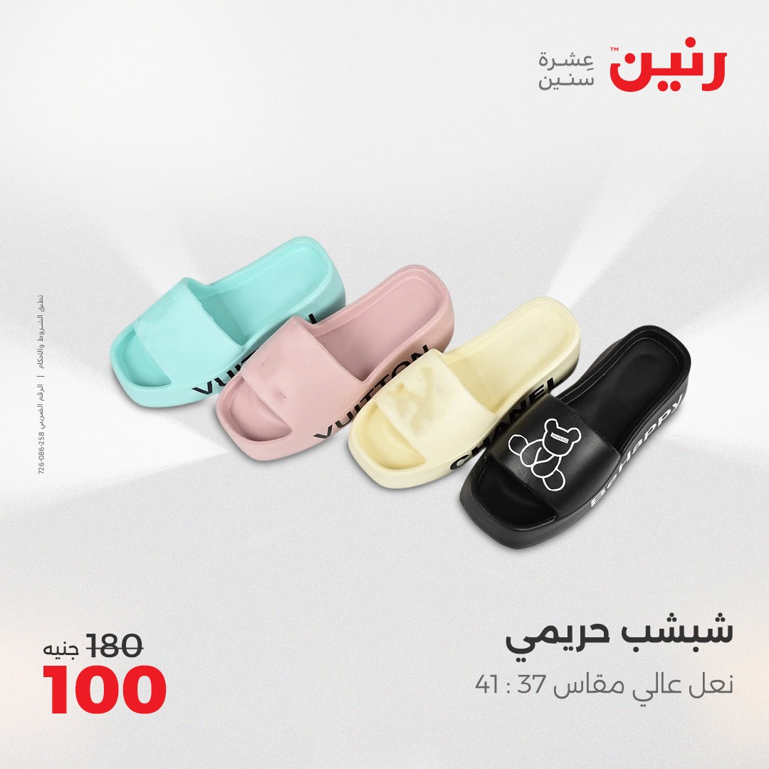 raneen offers from 27apr to 28apr 2025 عروض رنين من 27 إبريل حتى 28 إبريل 2025 صفحة رقم 153